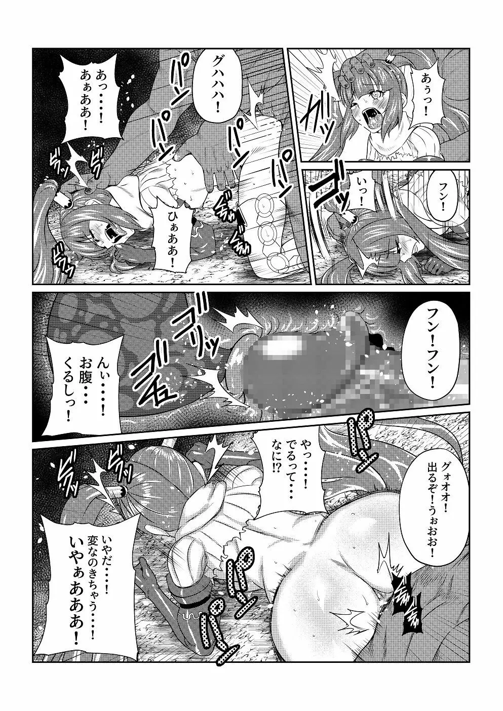 Tales Of DarkSide〜堕ちゆく少女たち〜 - page10