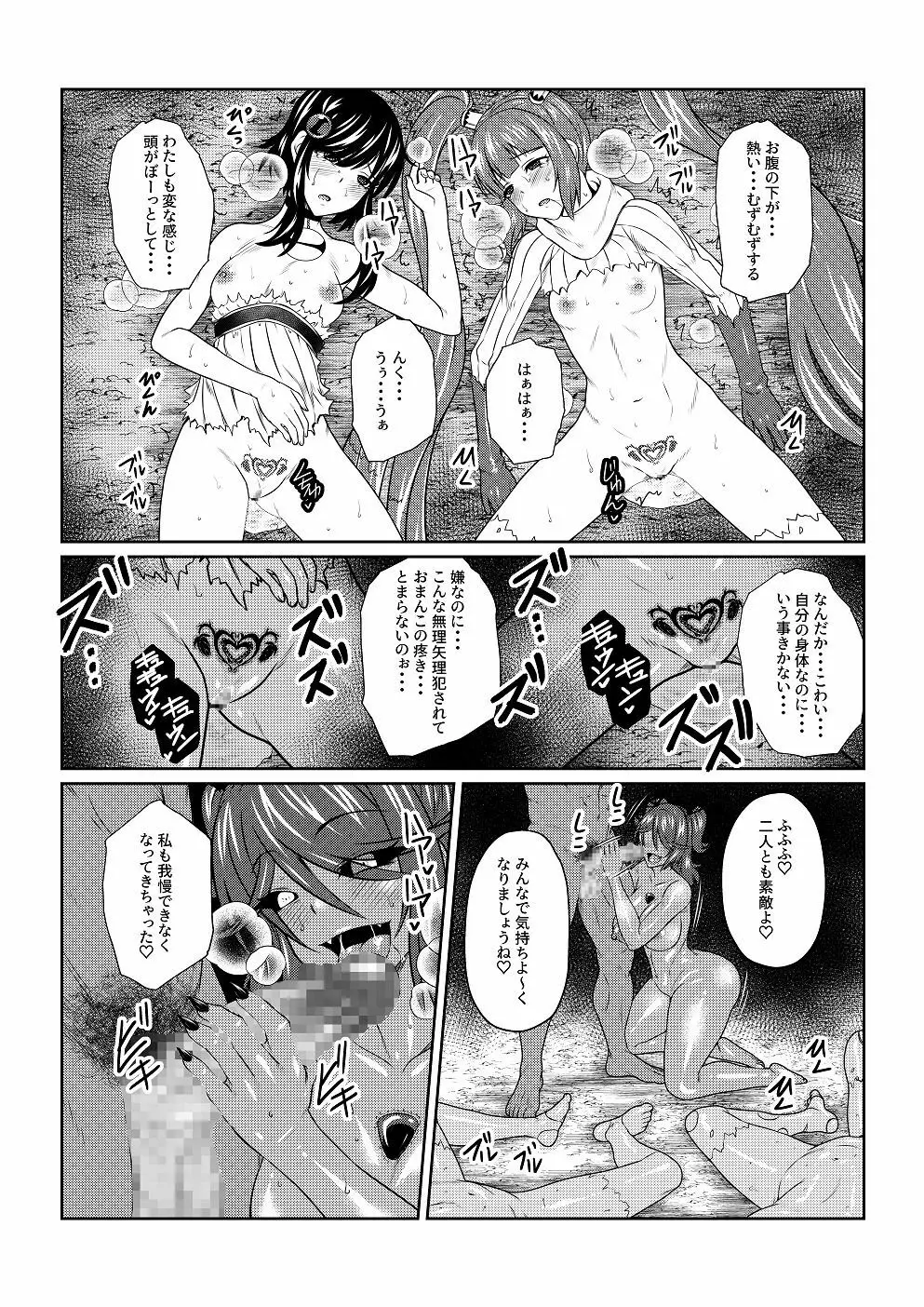 Tales Of DarkSide〜堕ちゆく少女たち〜 - page15