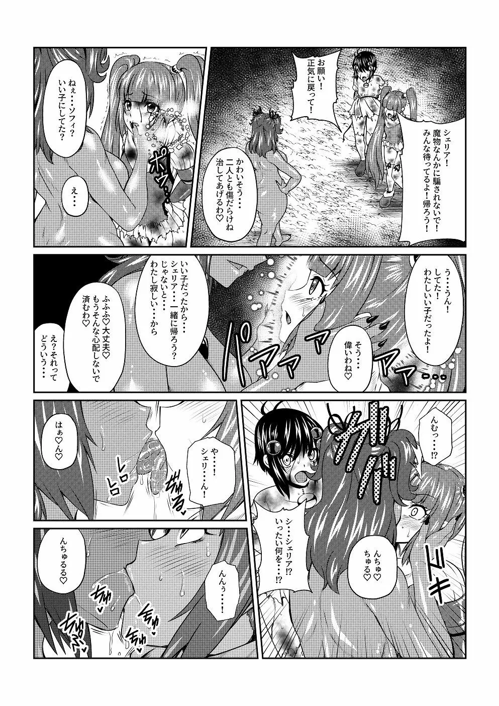 Tales Of DarkSide〜堕ちゆく少女たち〜 - page5