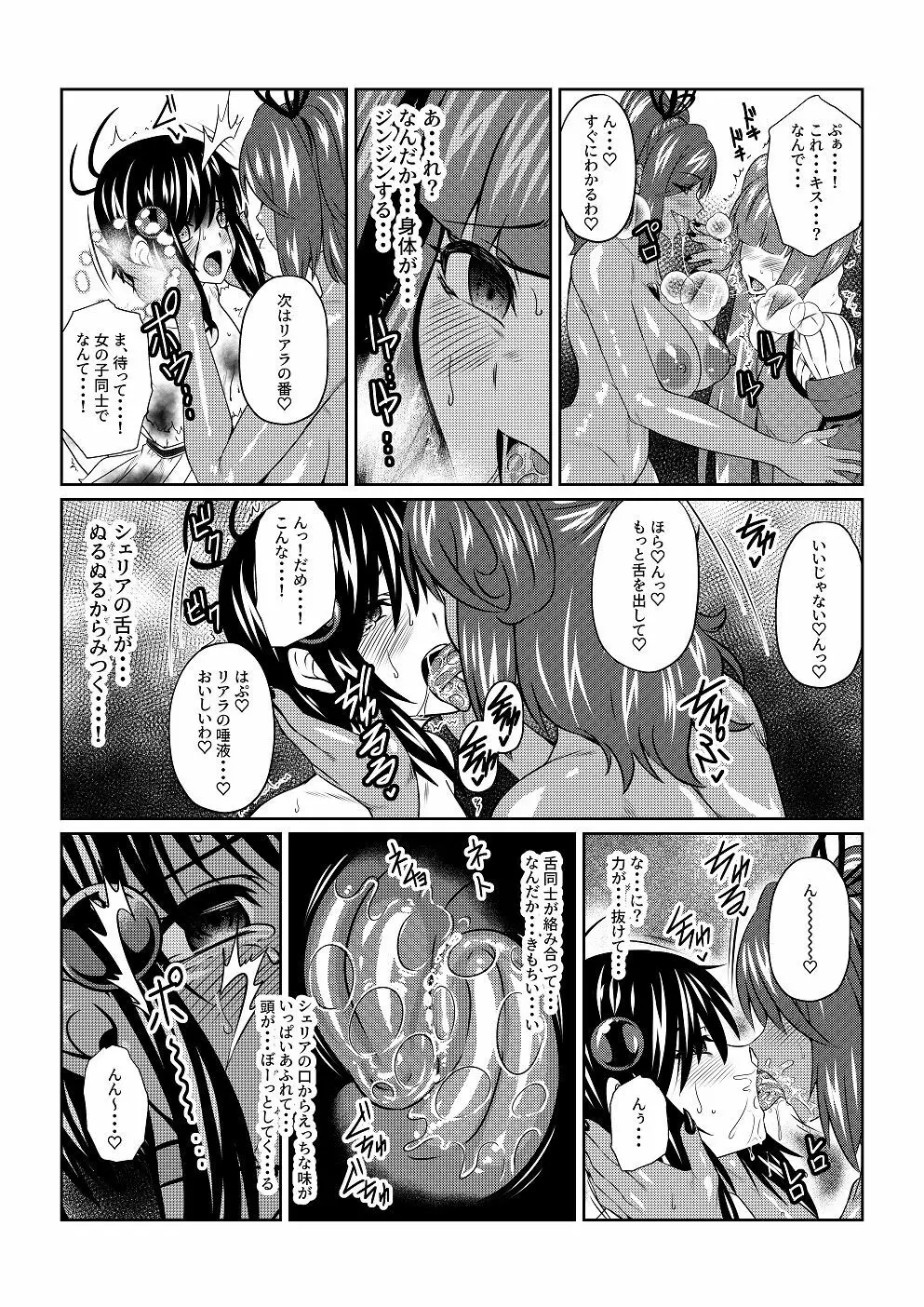 Tales Of DarkSide〜堕ちゆく少女たち〜 - page6