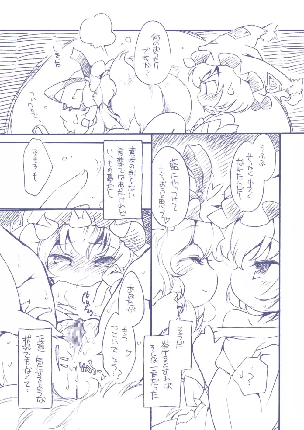 MOONIES! む～に～ず！ - page6