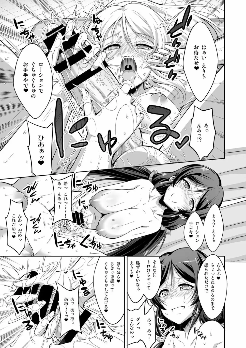 ふたなりエリーチカ のんたんスピリチュアルソープ - page13