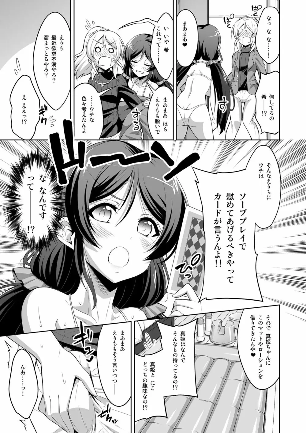 ふたなりエリーチカ のんたんスピリチュアルソープ - page7