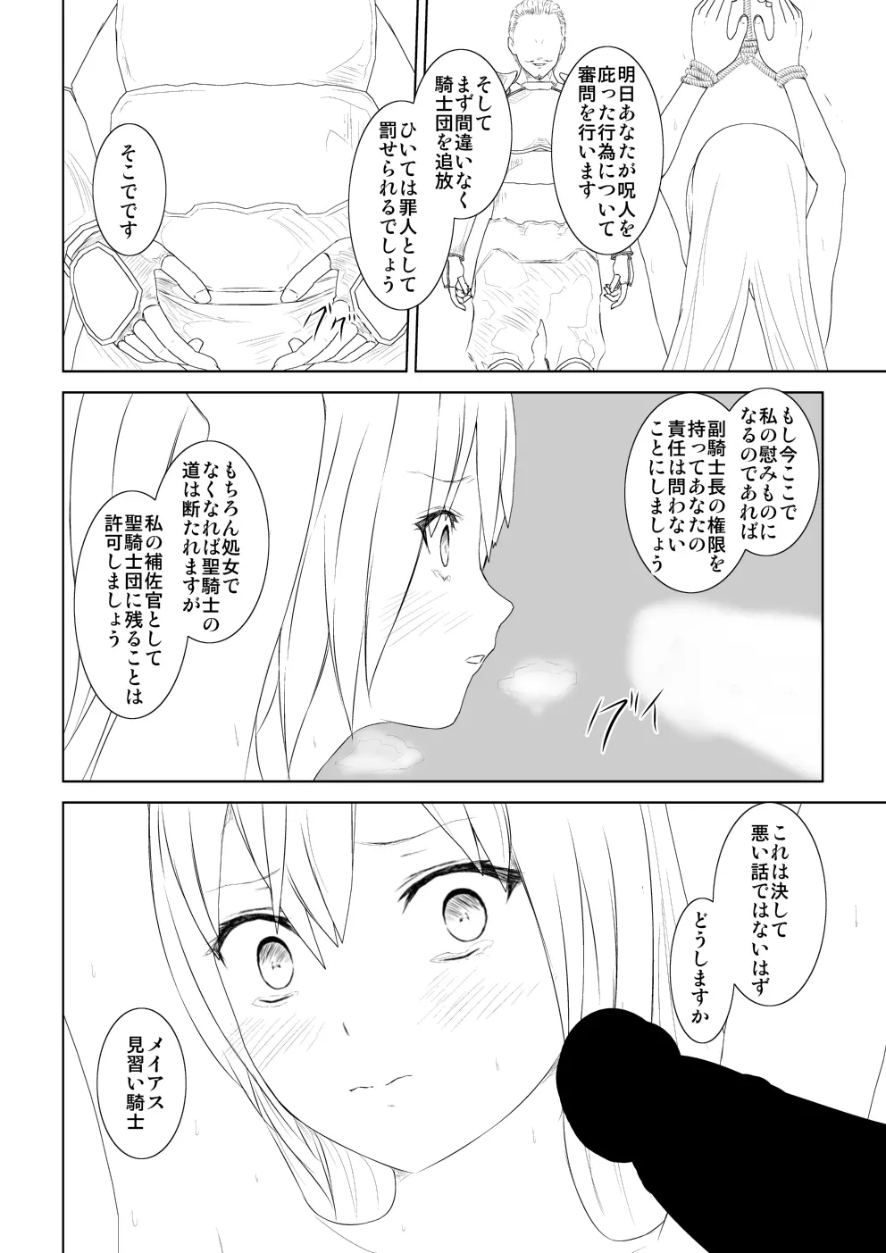 WORLD OF CURSE 第8&9話 - page4