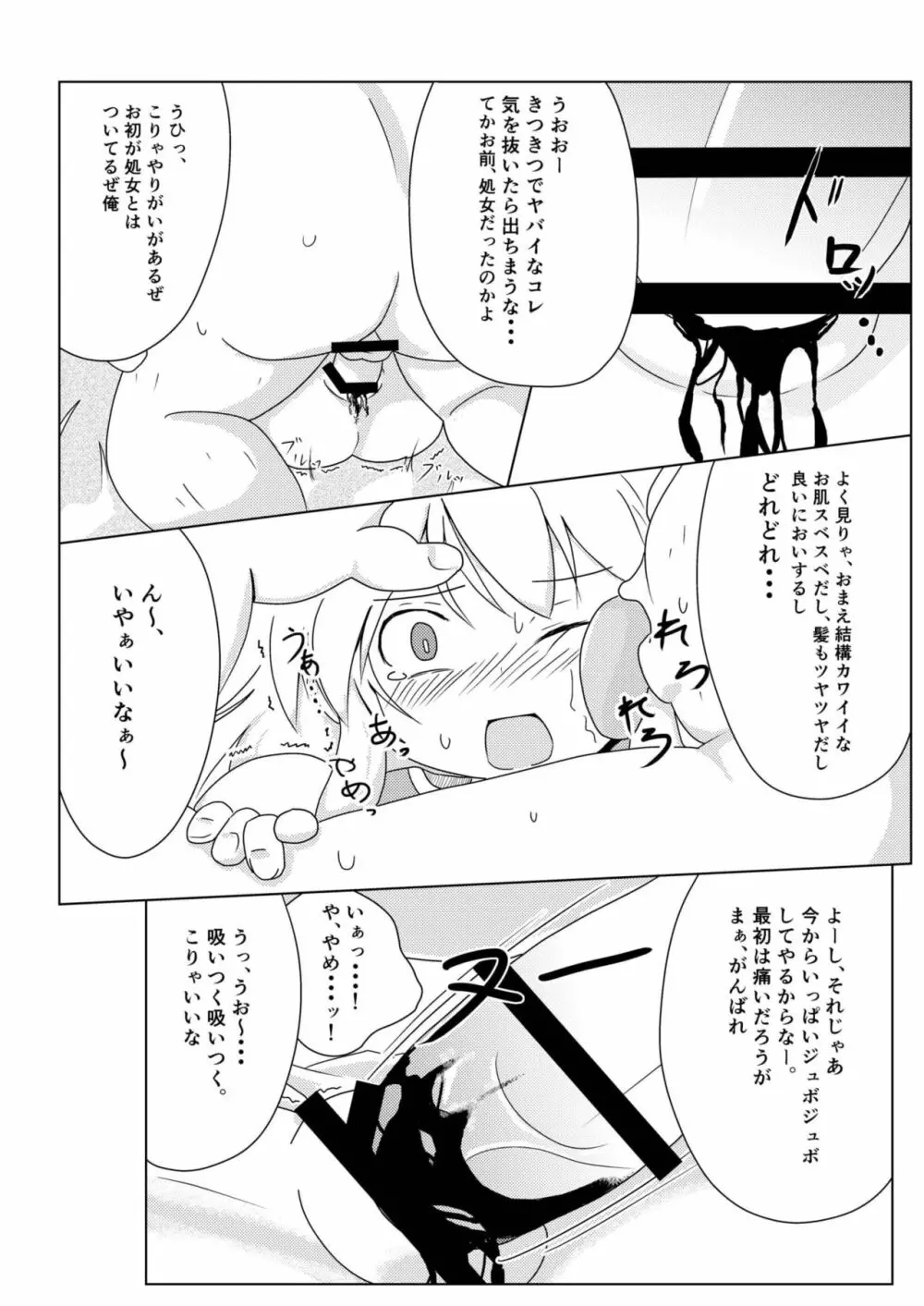 異世界での俺の役目 - page11