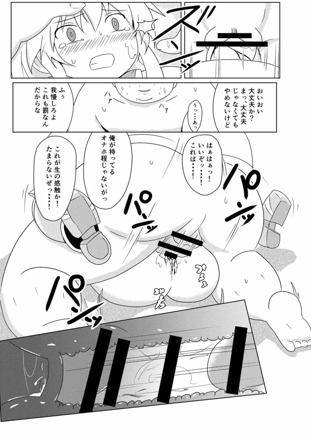 異世界での俺の役目 - page12