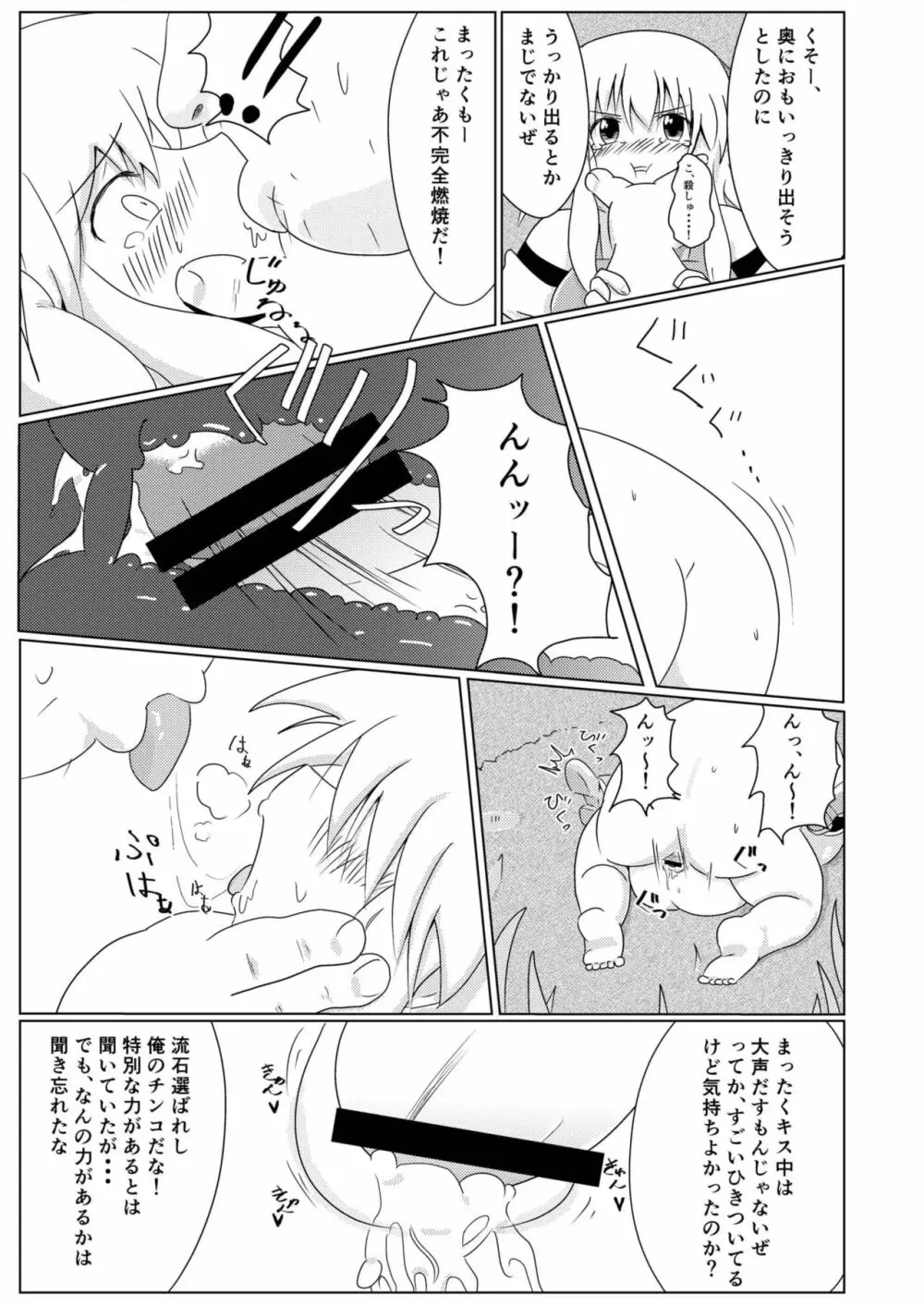 異世界での俺の役目 - page14