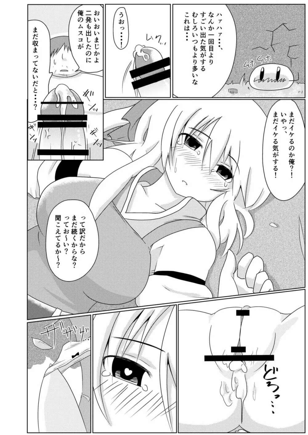 異世界での俺の役目 - page17