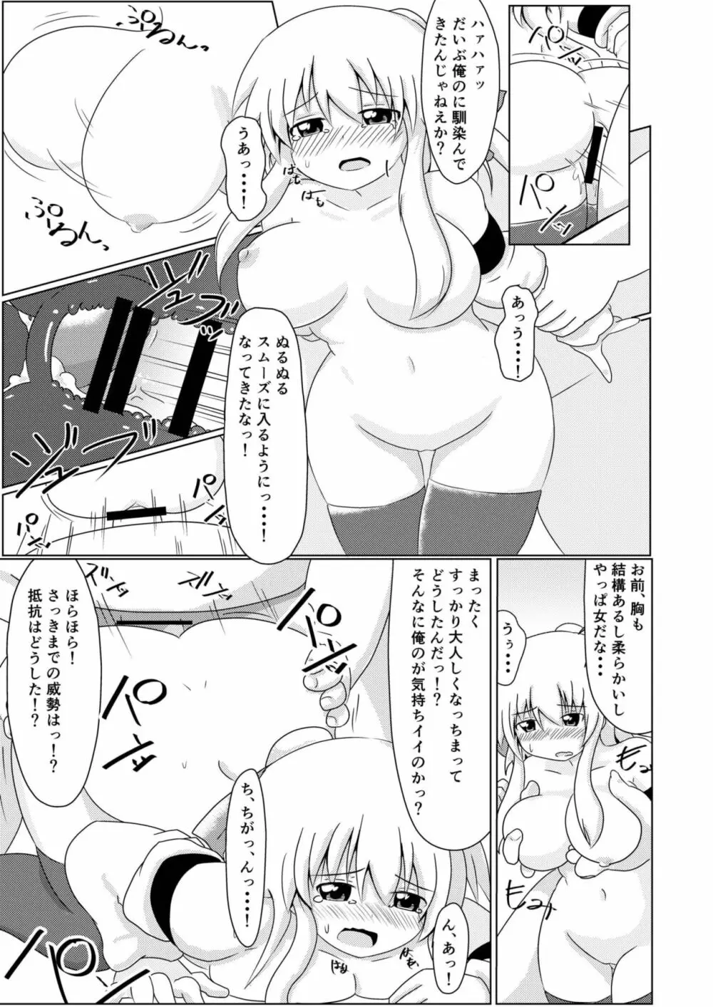 異世界での俺の役目 - page18