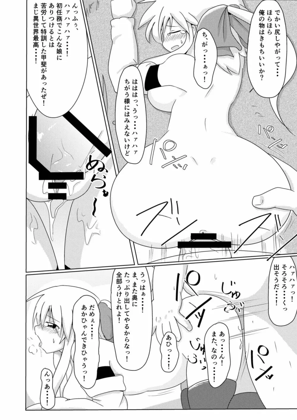 異世界での俺の役目 - page19