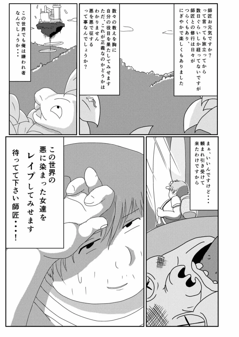 異世界での俺の役目 - page2