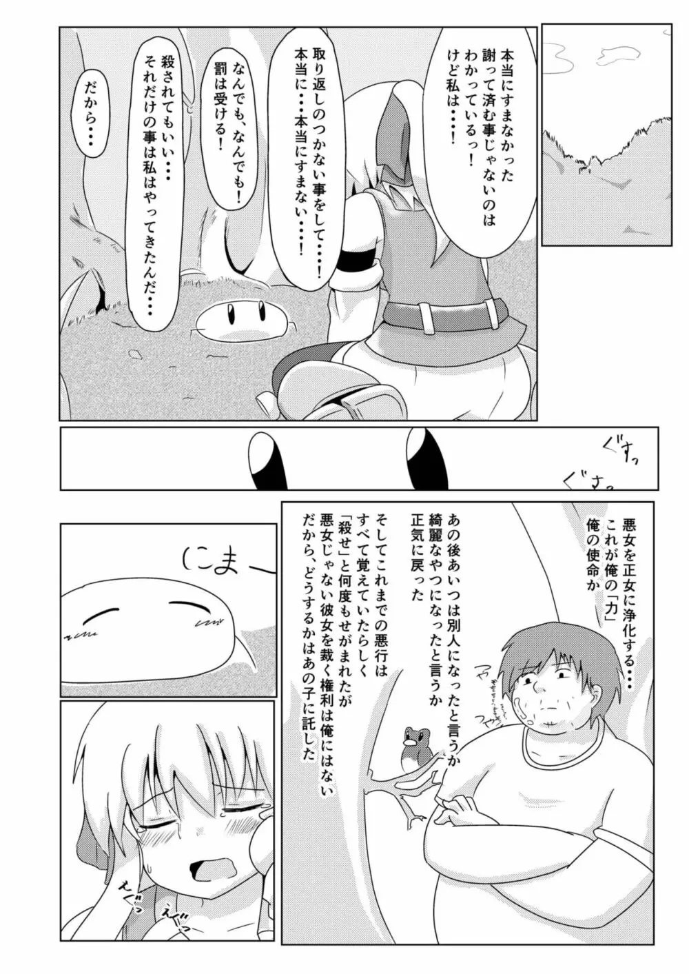 異世界での俺の役目 - page21