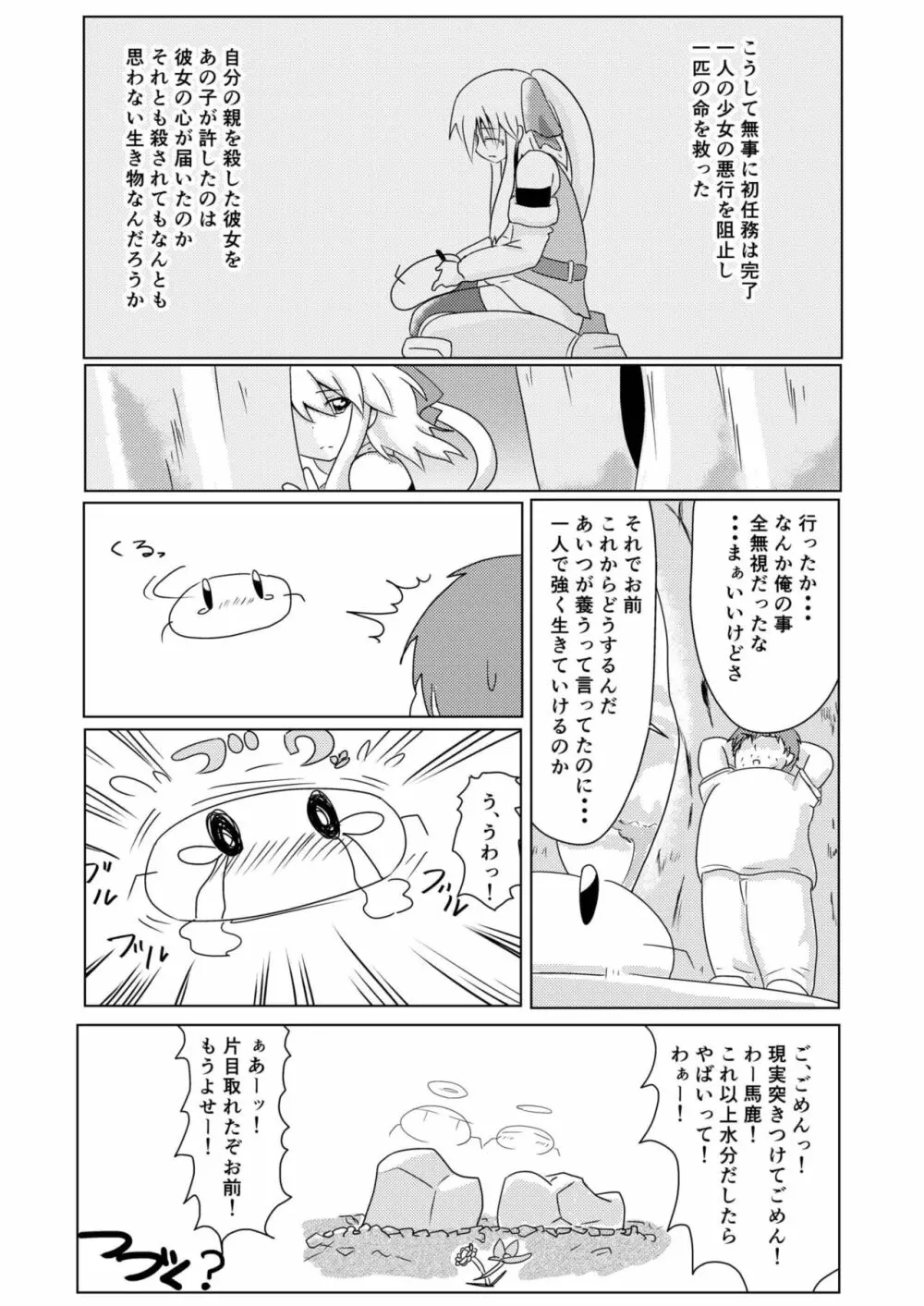 異世界での俺の役目 - page22