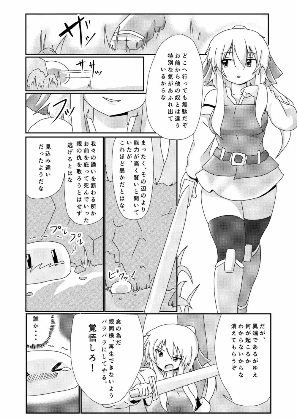 異世界での俺の役目 - page3