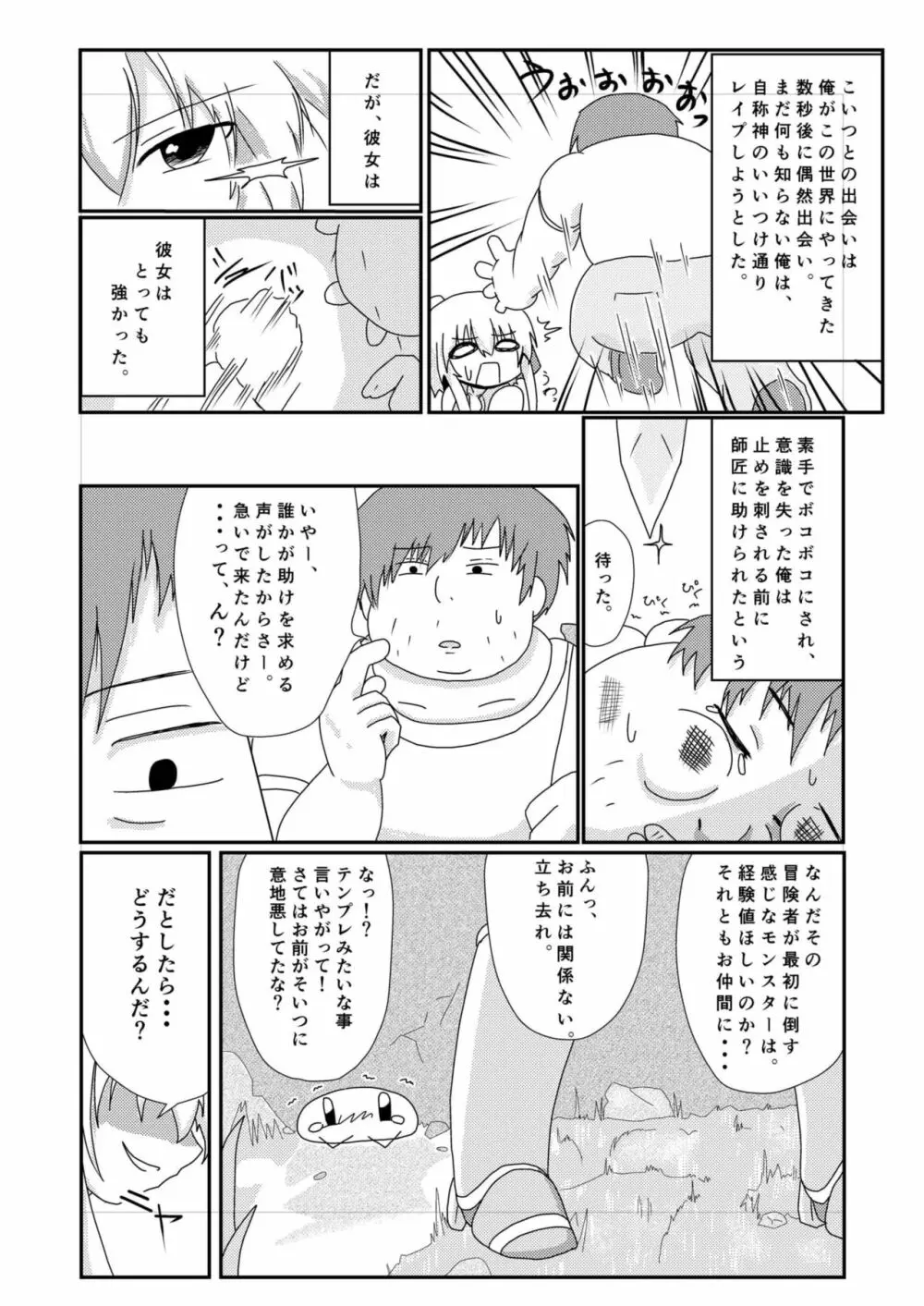 異世界での俺の役目 - page5