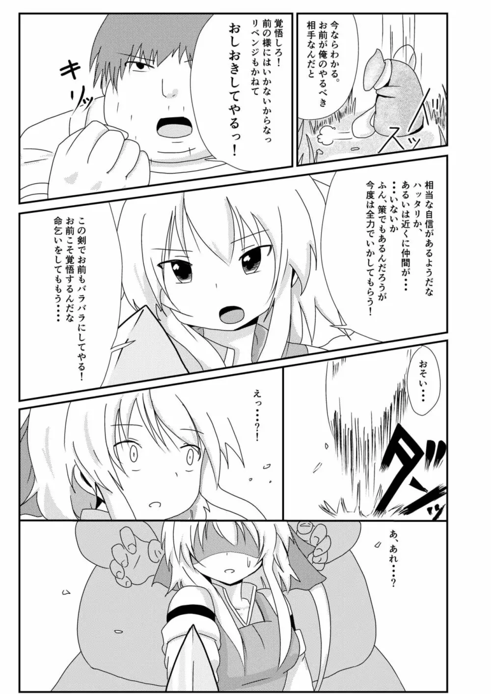 異世界での俺の役目 - page6