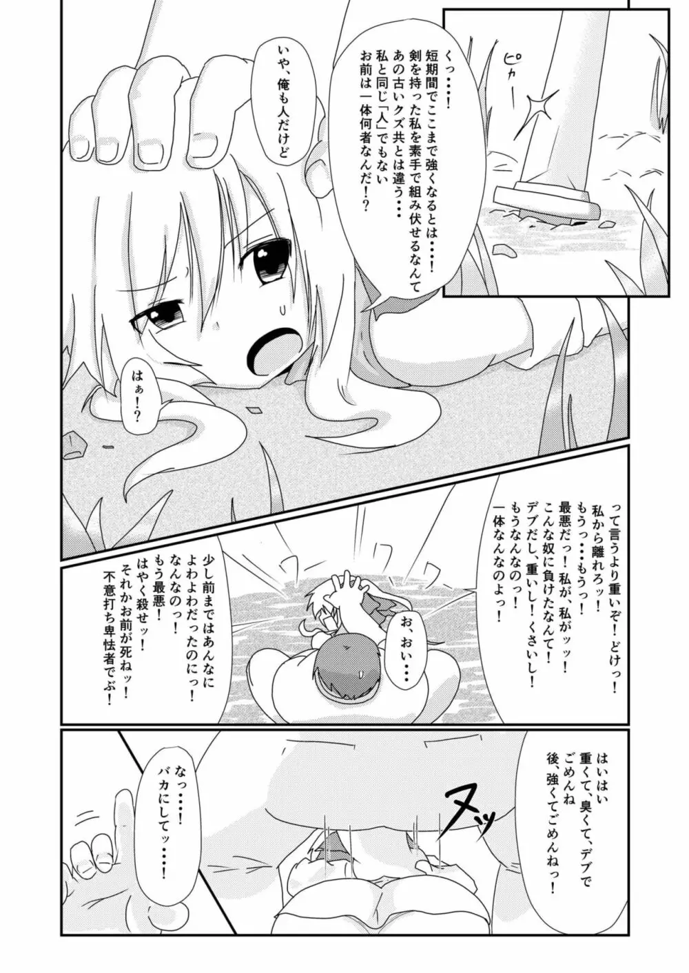 異世界での俺の役目 - page7