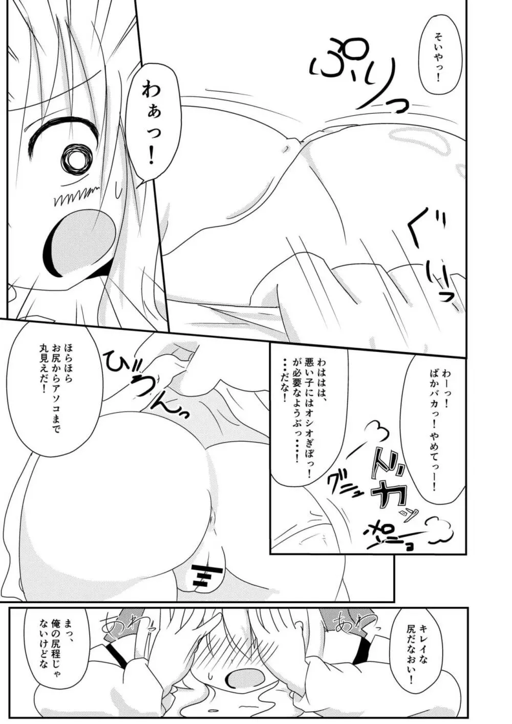 異世界での俺の役目 - page8