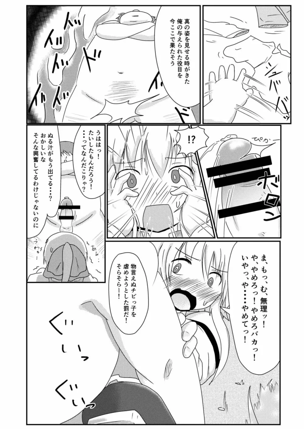 異世界での俺の役目 - page9