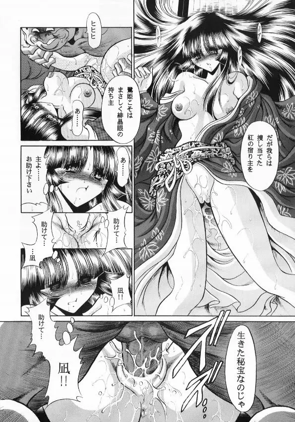 紅忍法帖 天ノ巻 - page28