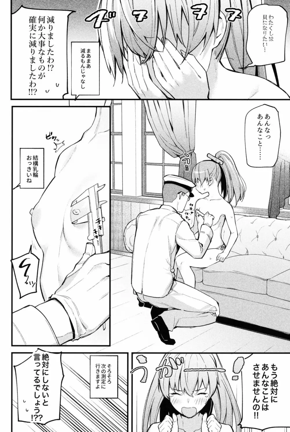 艦娘裏図鑑 熊野編 - page10