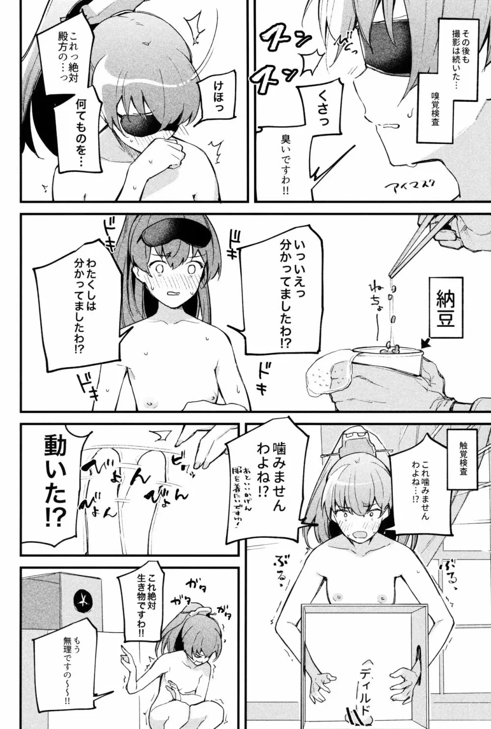 艦娘裏図鑑 熊野編 - page16