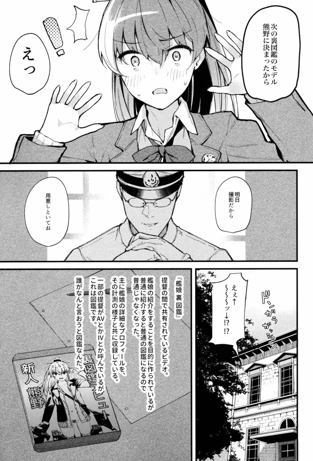 艦娘裏図鑑 熊野編 - page3