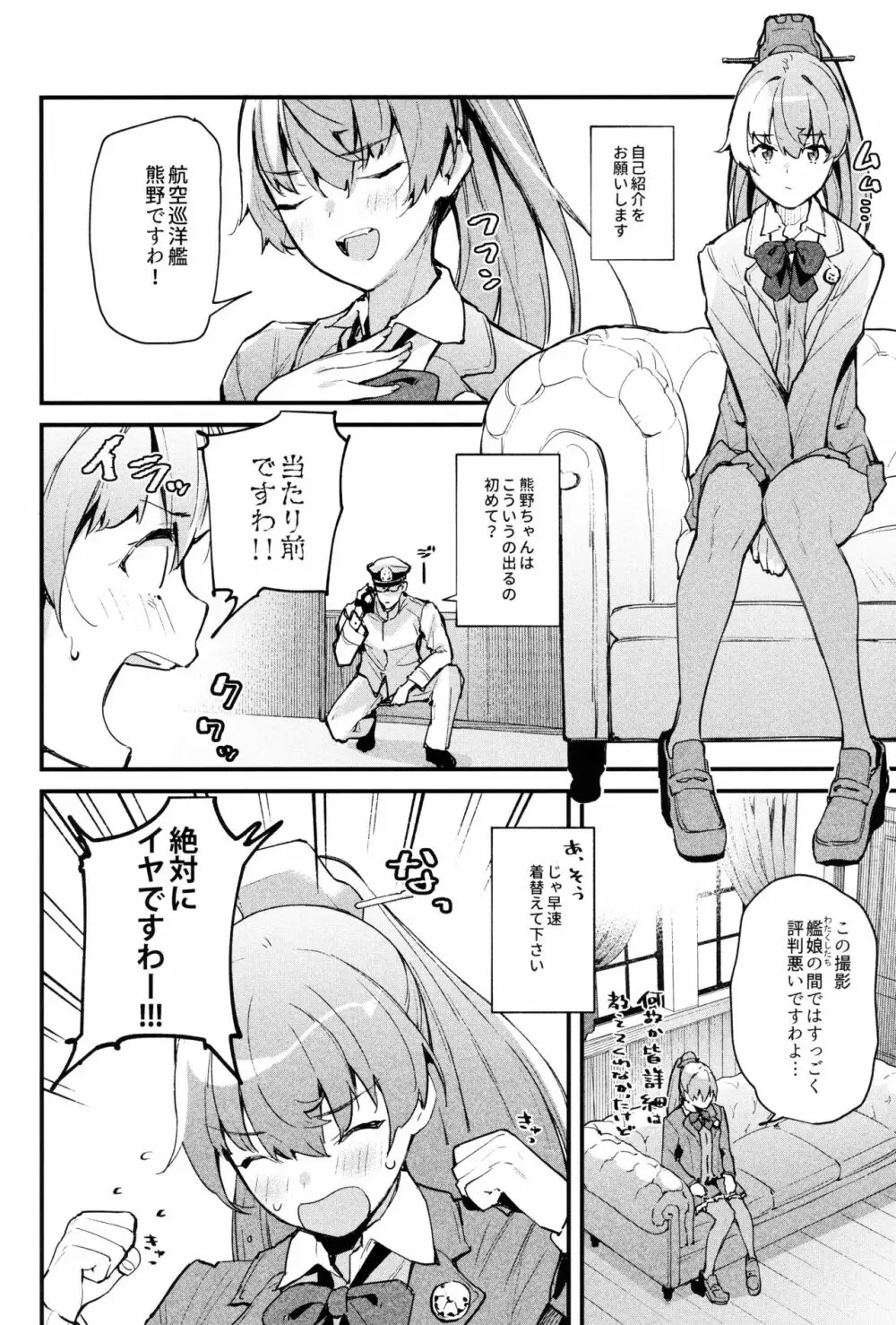 艦娘裏図鑑 熊野編 - page6