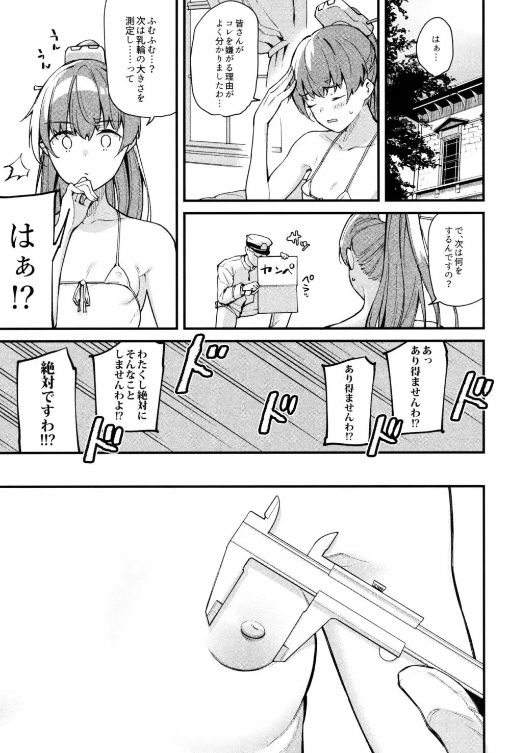 艦娘裏図鑑 熊野編 - page9