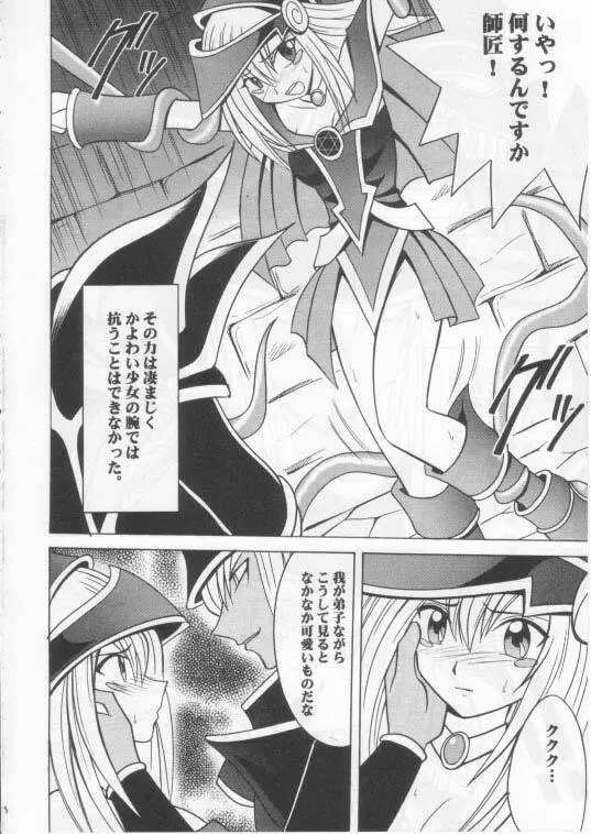 翻弄する魔道士 - page7