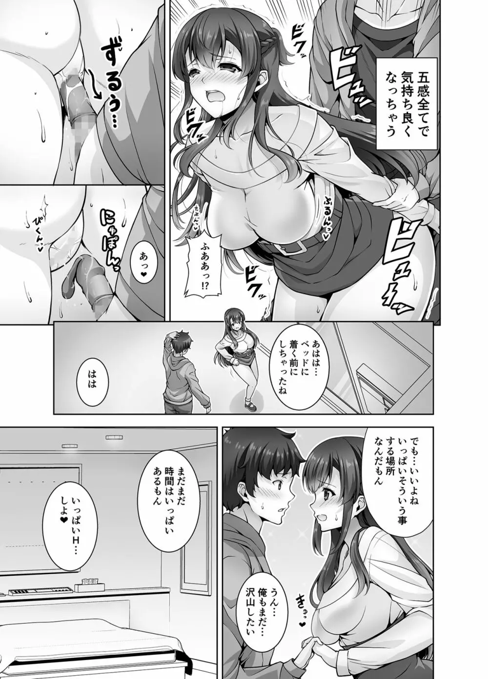 幼馴染お姉ちゃんとイチャラブセックスしたい - page17