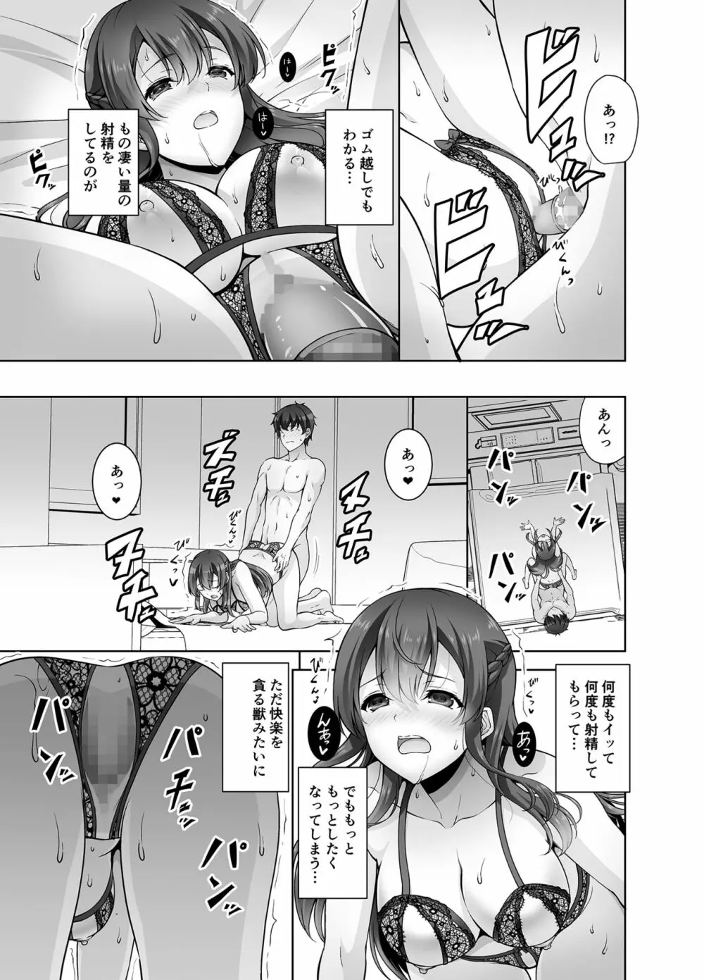 幼馴染お姉ちゃんとイチャラブセックスしたい - page19