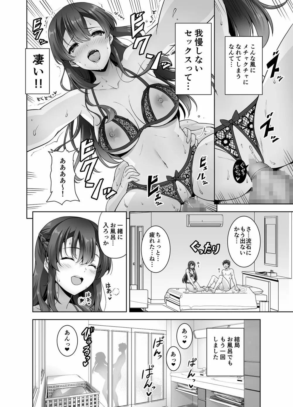 幼馴染お姉ちゃんとイチャラブセックスしたい - page20