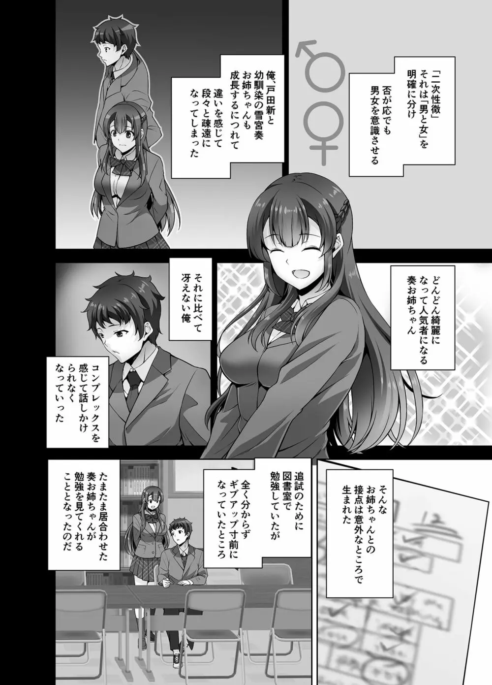 幼馴染お姉ちゃんとイチャラブセックスしたい - page6