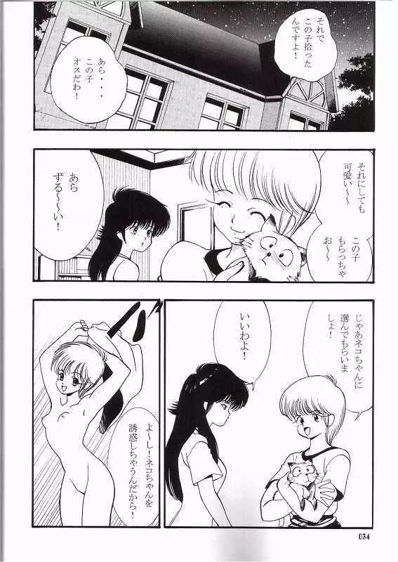 オレンジ★ロード★SEX 3 - page29