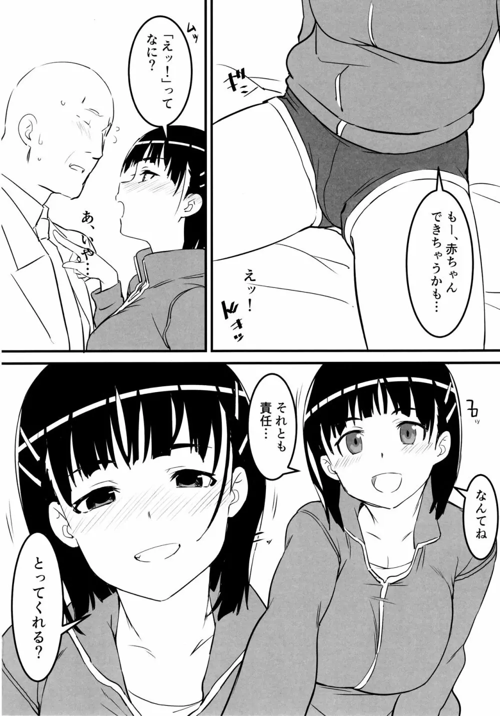 部屋着の直葉とおじさん - page19