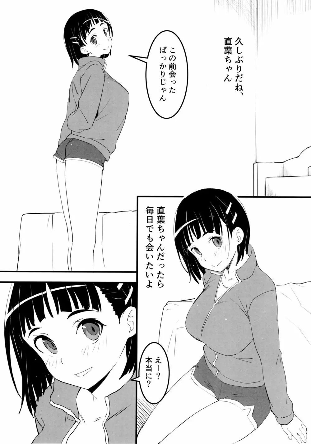 部屋着の直葉とおじさん - page2