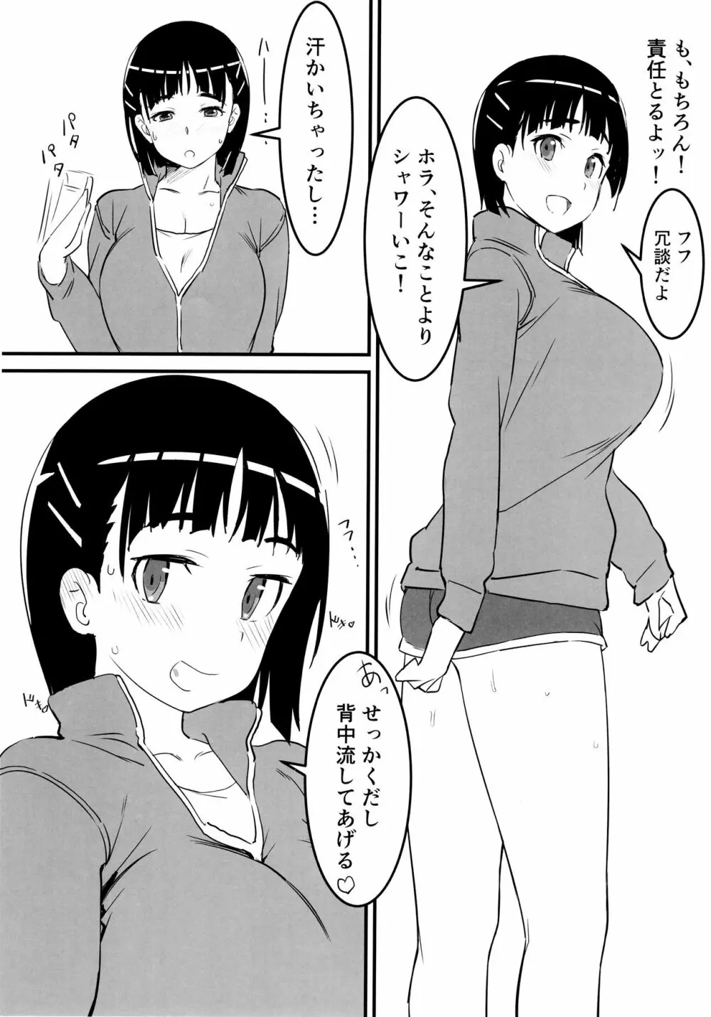 部屋着の直葉とおじさん - page20