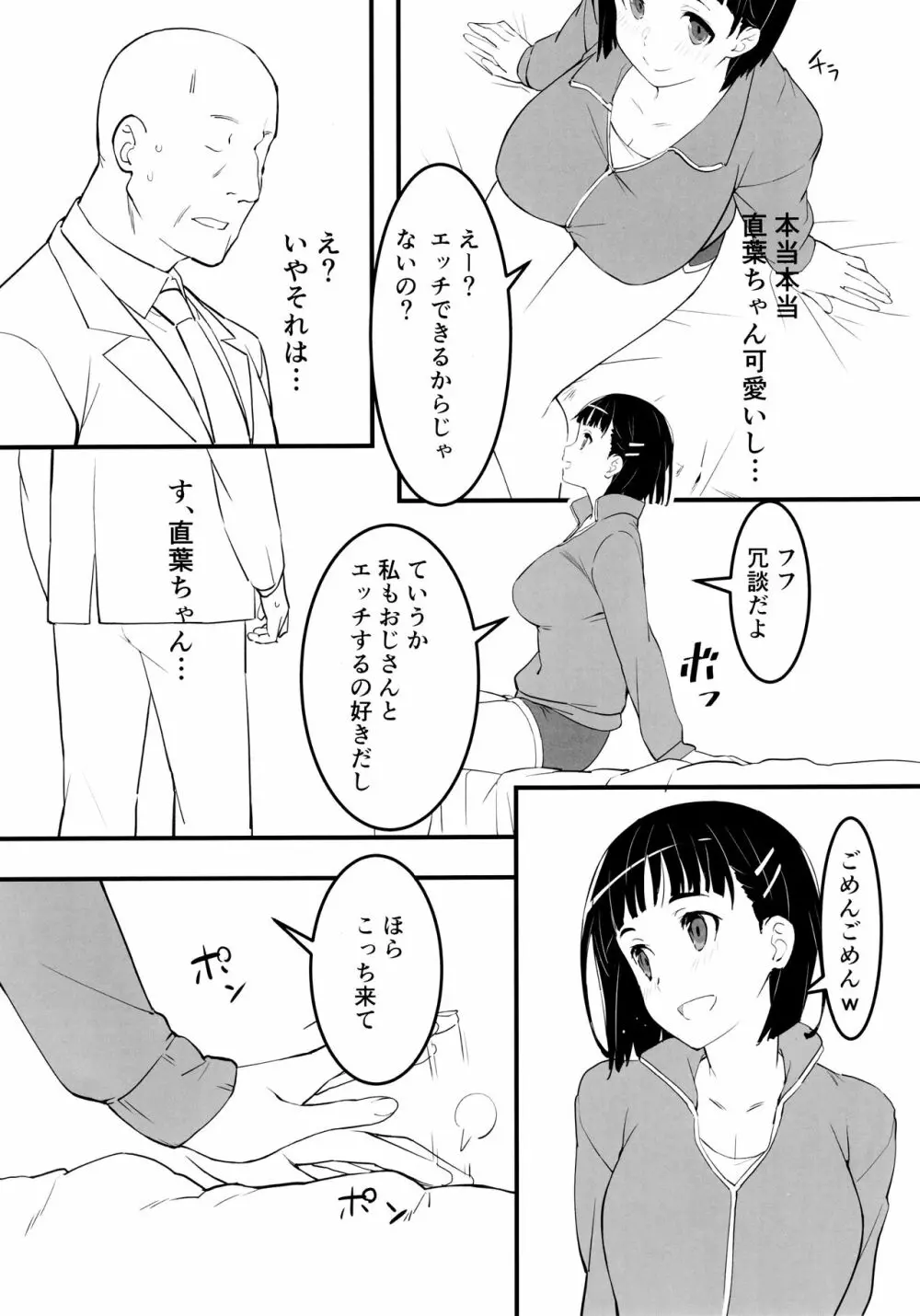 部屋着の直葉とおじさん - page3