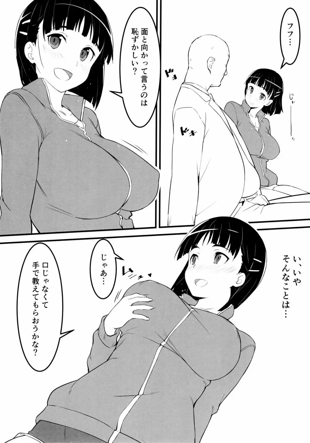 部屋着の直葉とおじさん - page6