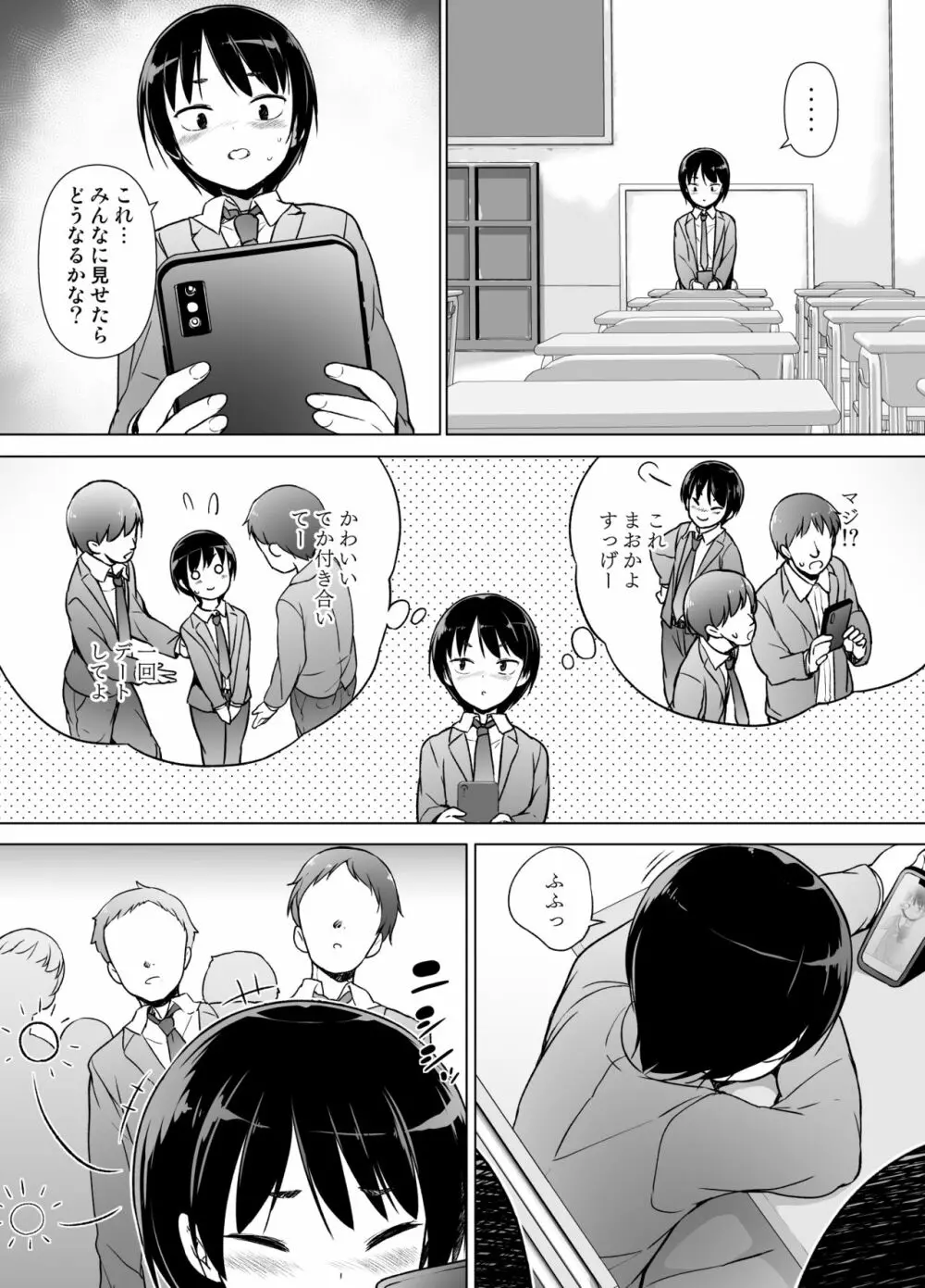 女装っ子の僕は隣のおじさんのモノになる - page10