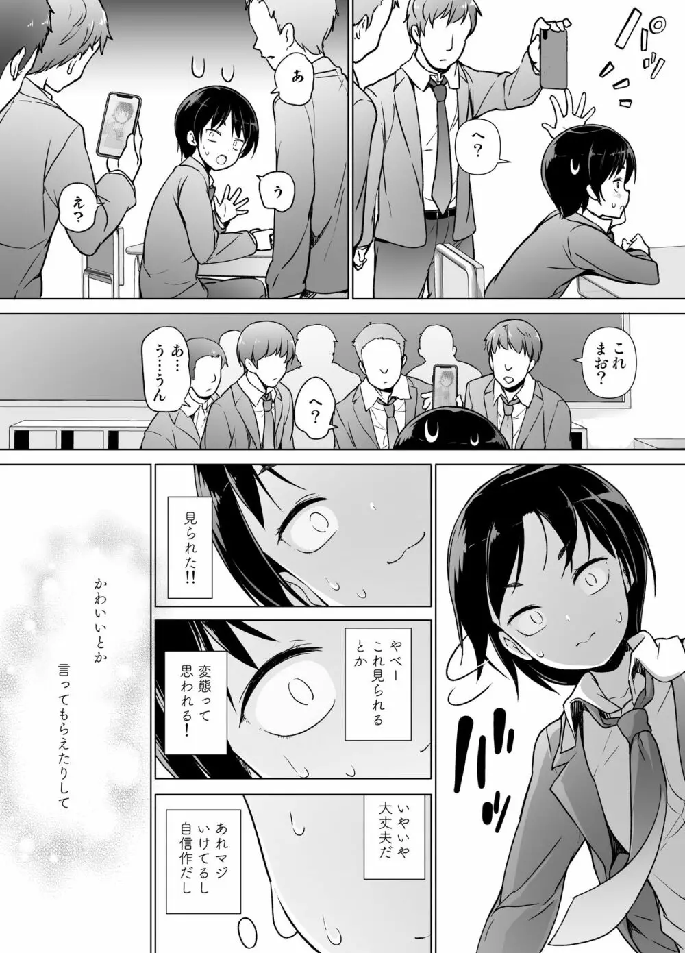 女装っ子の僕は隣のおじさんのモノになる - page11