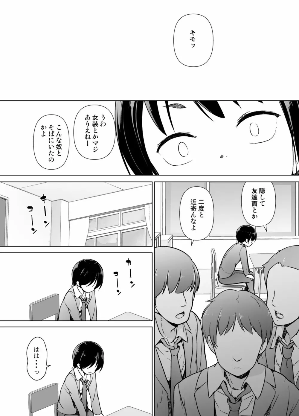 女装っ子の僕は隣のおじさんのモノになる - page12