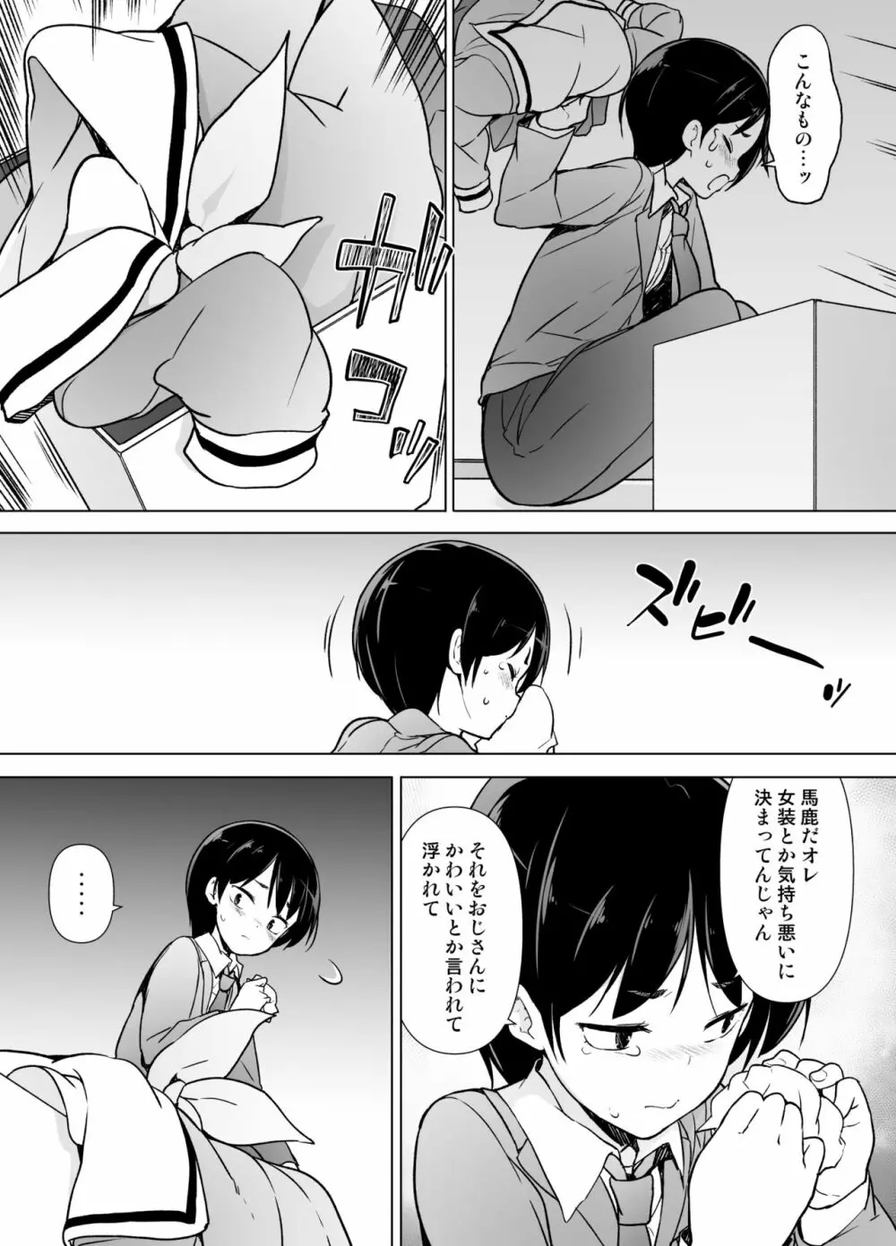 女装っ子の僕は隣のおじさんのモノになる - page14