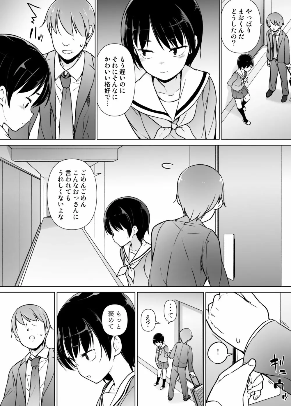 女装っ子の僕は隣のおじさんのモノになる - page16