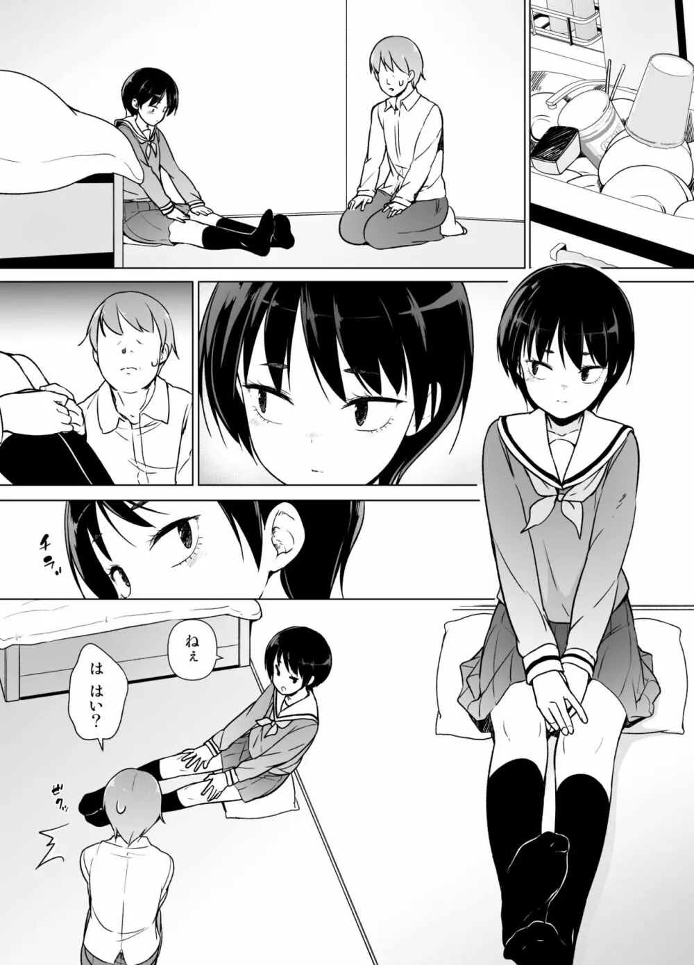 女装っ子の僕は隣のおじさんのモノになる - page17