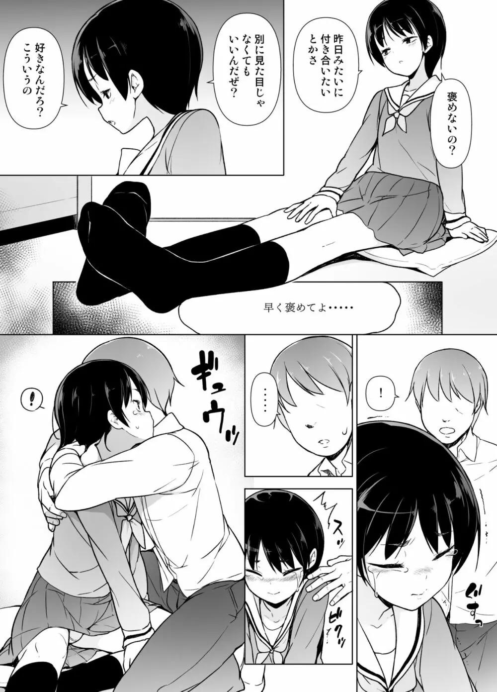 女装っ子の僕は隣のおじさんのモノになる - page18