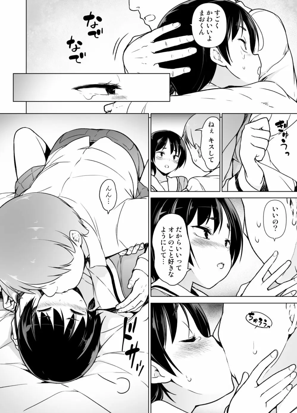 女装っ子の僕は隣のおじさんのモノになる - page19