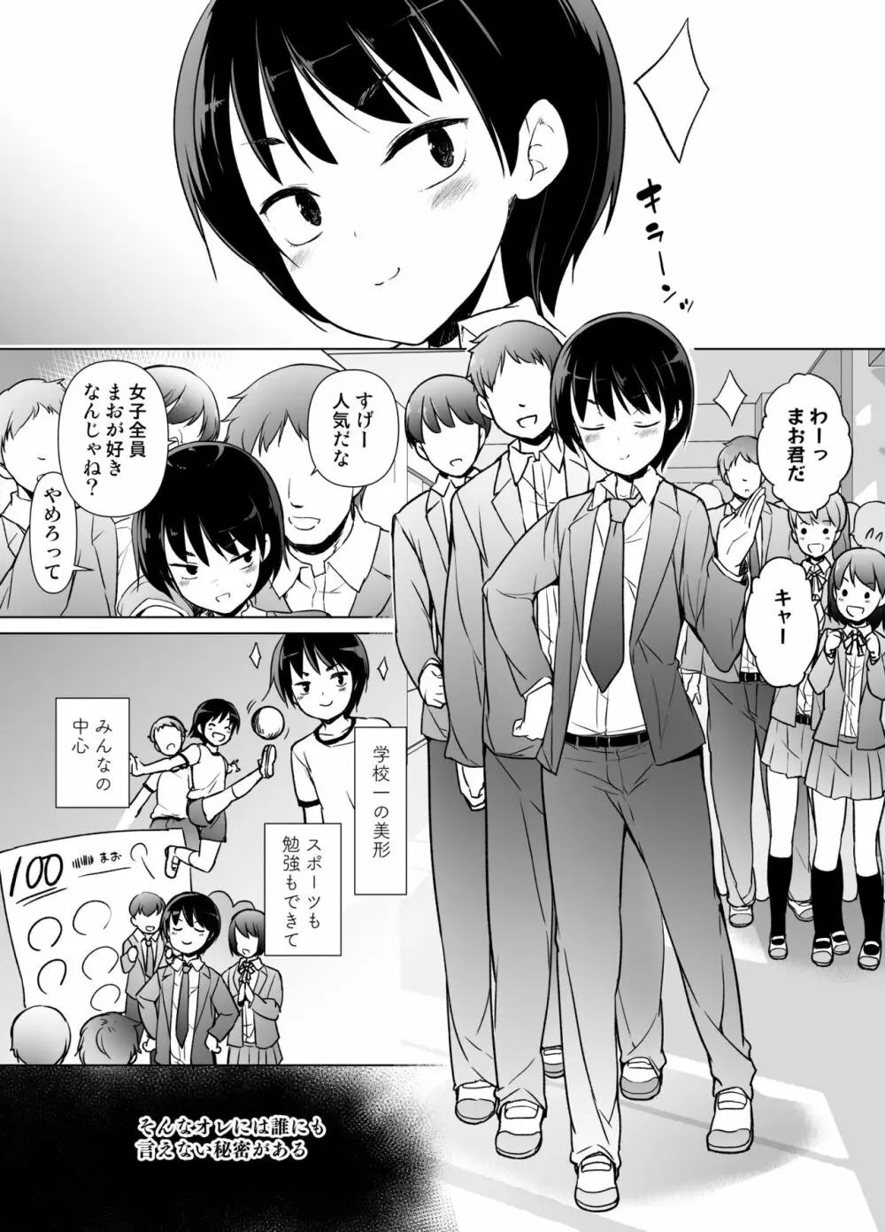 女装っ子の僕は隣のおじさんのモノになる - page2