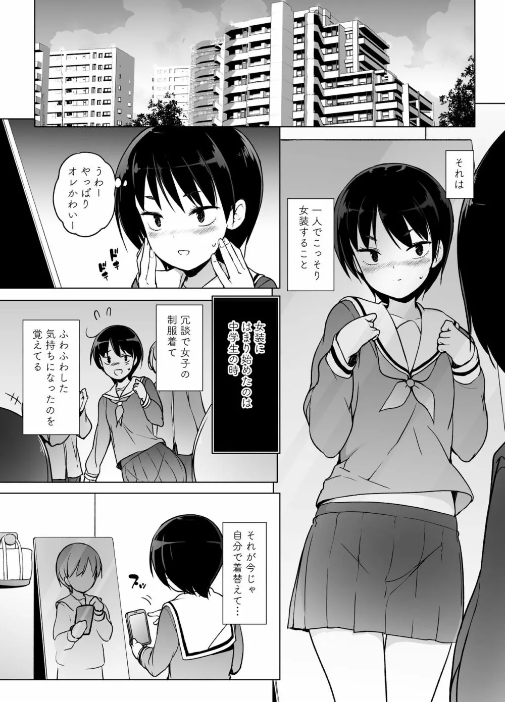 女装っ子の僕は隣のおじさんのモノになる - page3